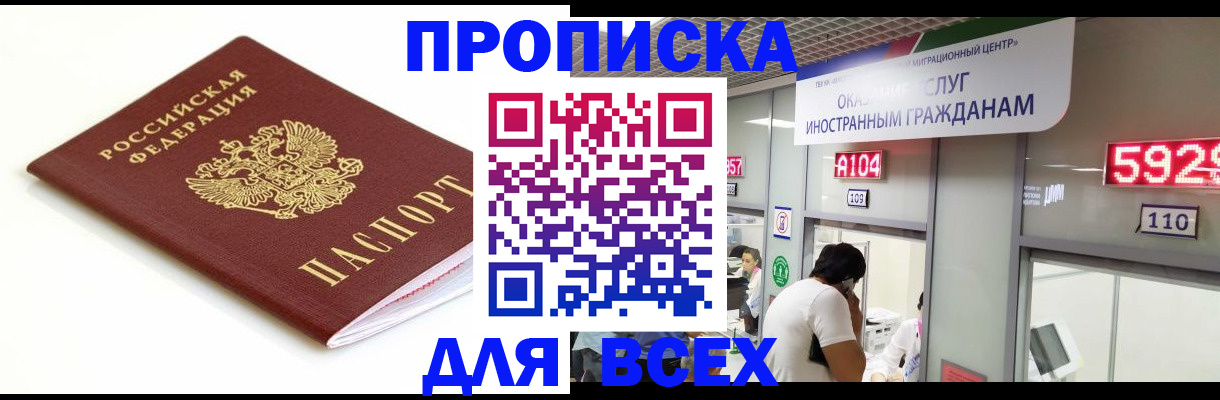 временная регистрация в Надыме