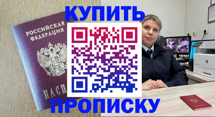 временная регистрация для школы в Надыме