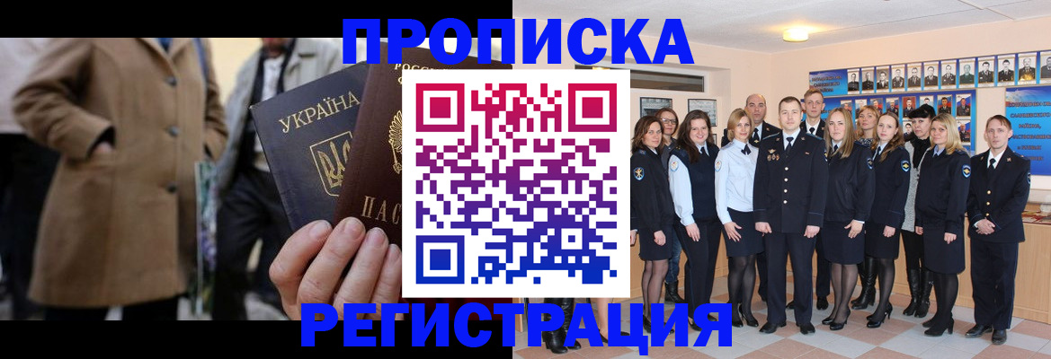 прописка ребенка в Надыме